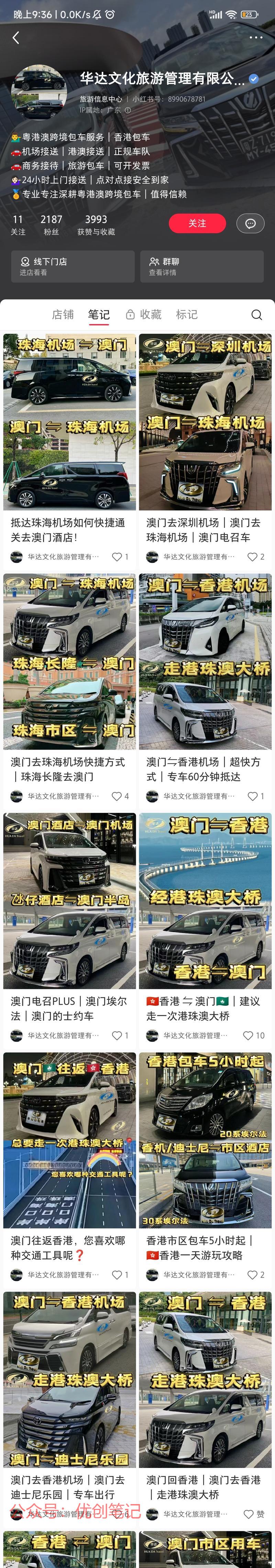 粤港澳包车，销售额2…#情报-搞钱线报📢论坛-网创交流-优创圈